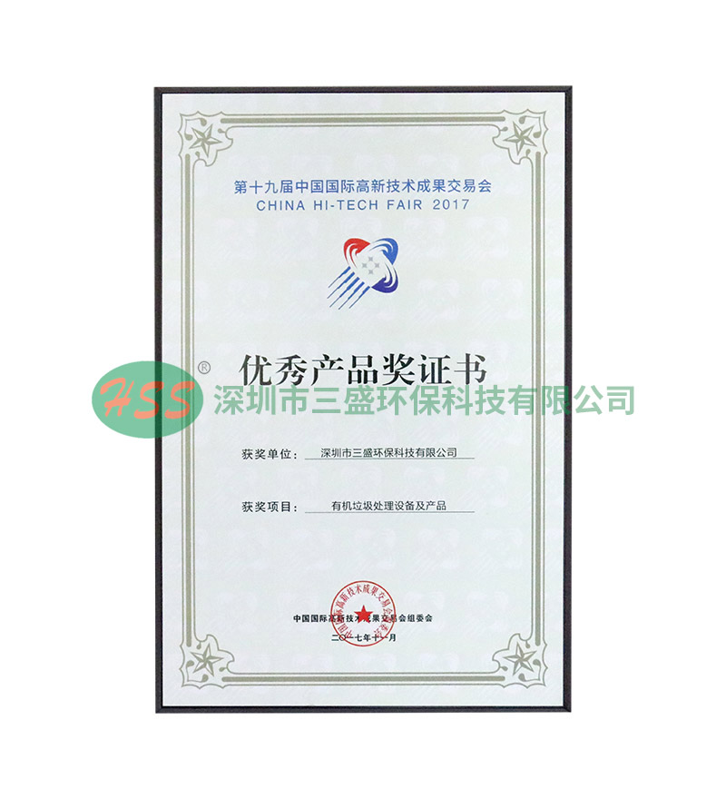 優(yōu)秀產品獎證書