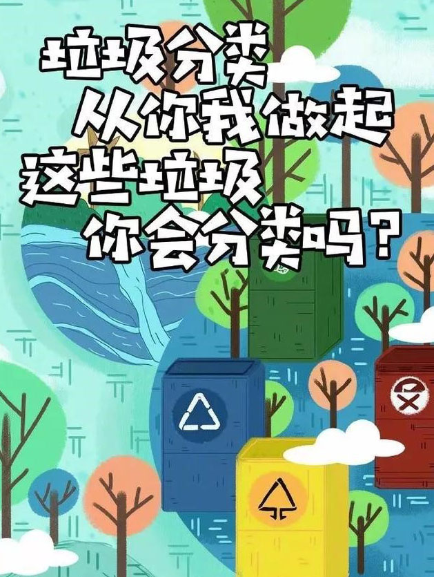 這些垃圾，你會(huì)分類么？